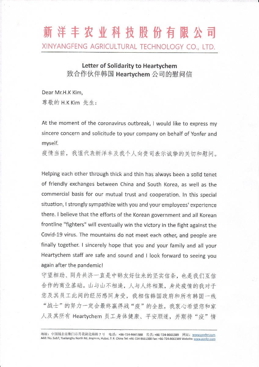 图4-1ylg060net永利娱高致函韩国Heartychem慰问关切.jpg