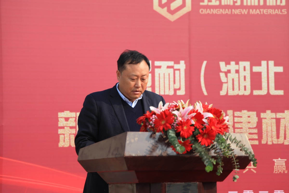 1河南强耐新材股份有限公司董事长王文战致辞.JPG